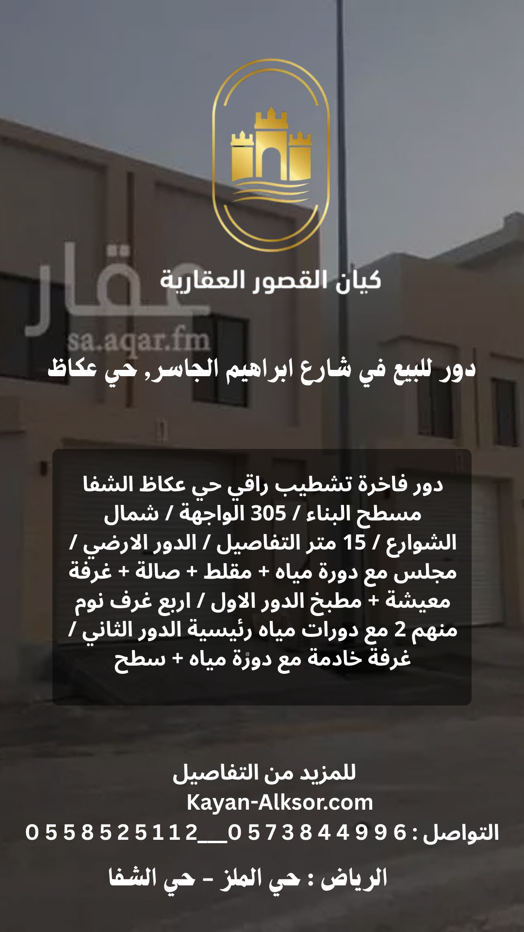 عمارة للبيع - وسط الرياض
