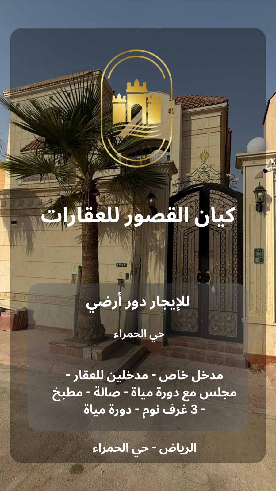 دور للإيجار - حي الحمراء