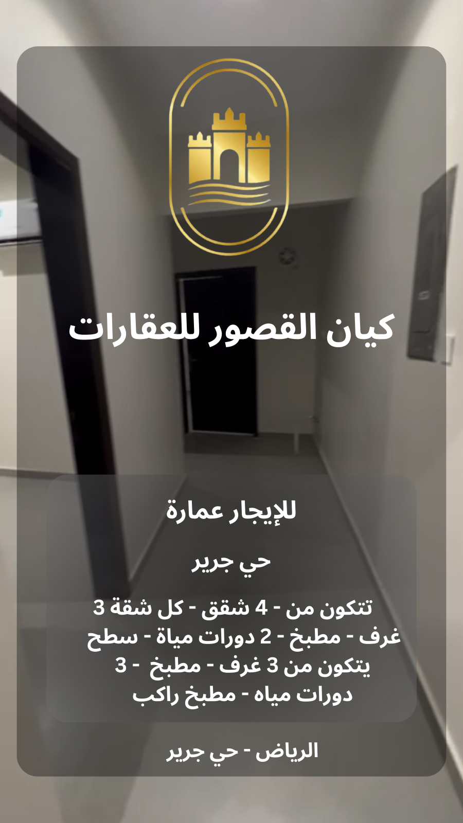 دور للإيجار - حي الربوة