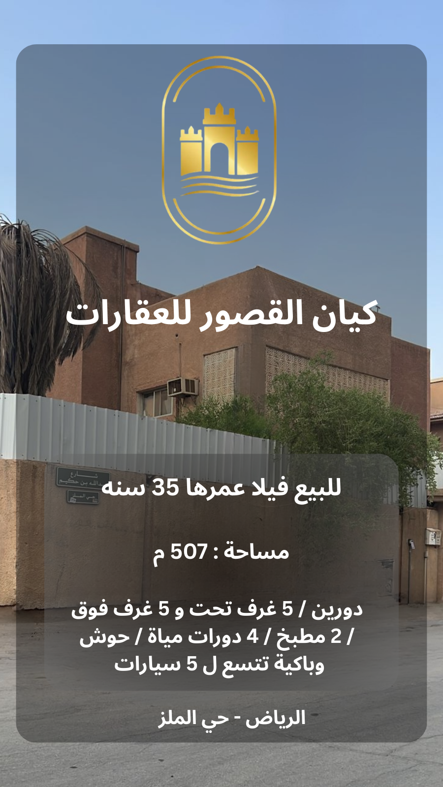 عمارة للبيع - وسط الرياض